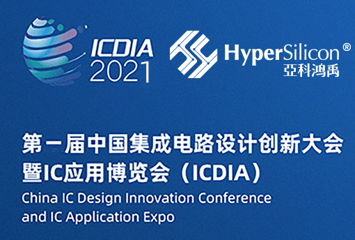 7.15-7.16，亚科鸿禹将参加 ICDIA 2021！116号展位！