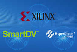 SmartDV™ ：很荣幸加盟Xilinx Partner Program！