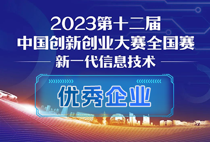 喜报！亚科鸿禹斩获“第十二届中国创新创业大赛 优秀企业”奖