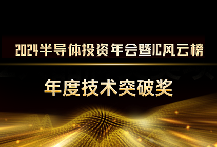 Emulator技术突破再获认可，亚科鸿禹荣获中国IC风云榜“年度技术突破奖”！