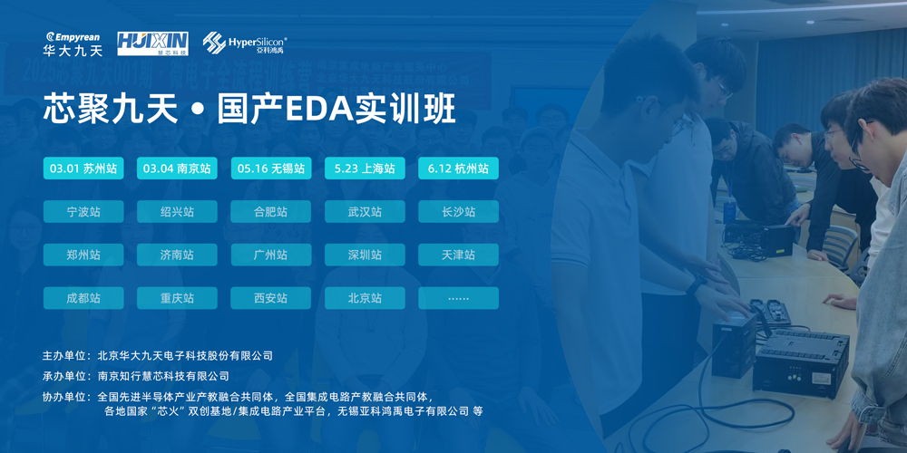亚科鸿禹_芯聚九天EDA实训班_活动计划.jpg