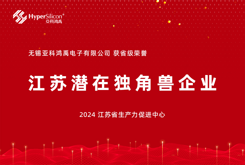 喜报！亚科鸿禹成功入选“江苏潜在独角兽企业名单”！